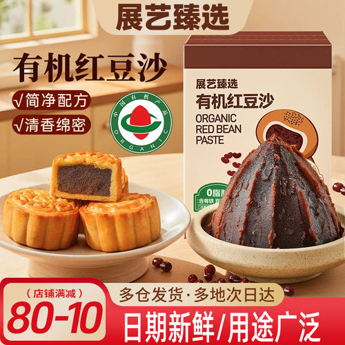 展艺有机红豆沙烘焙馅料即食