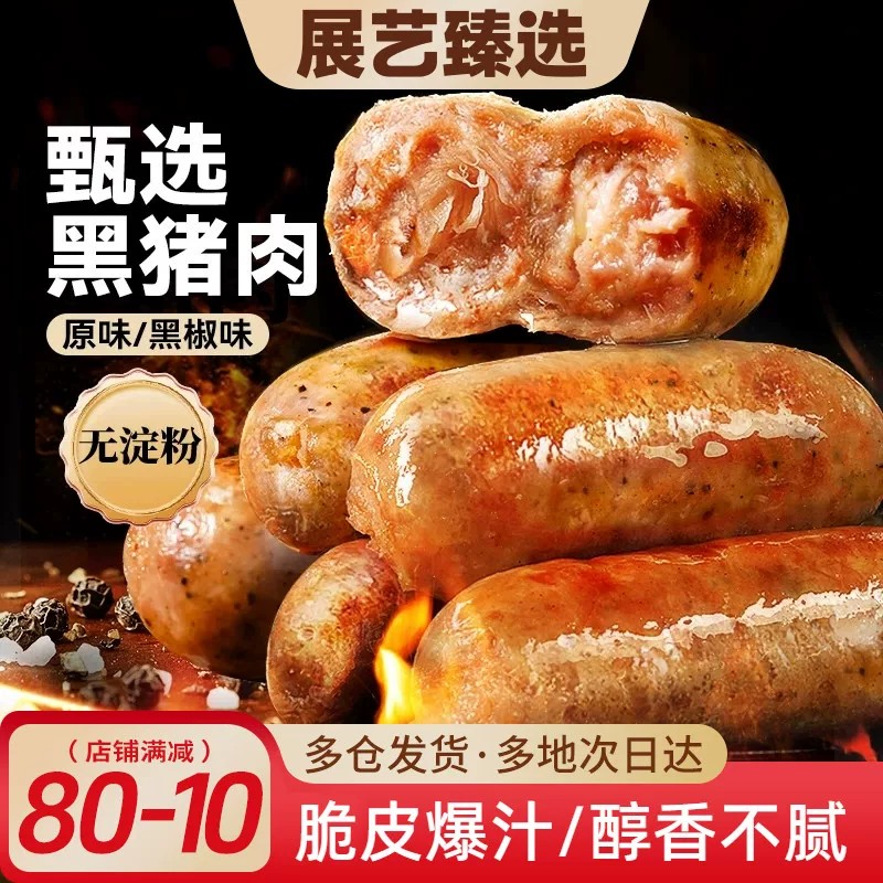 展艺黑椒火山石脆皮烤肠