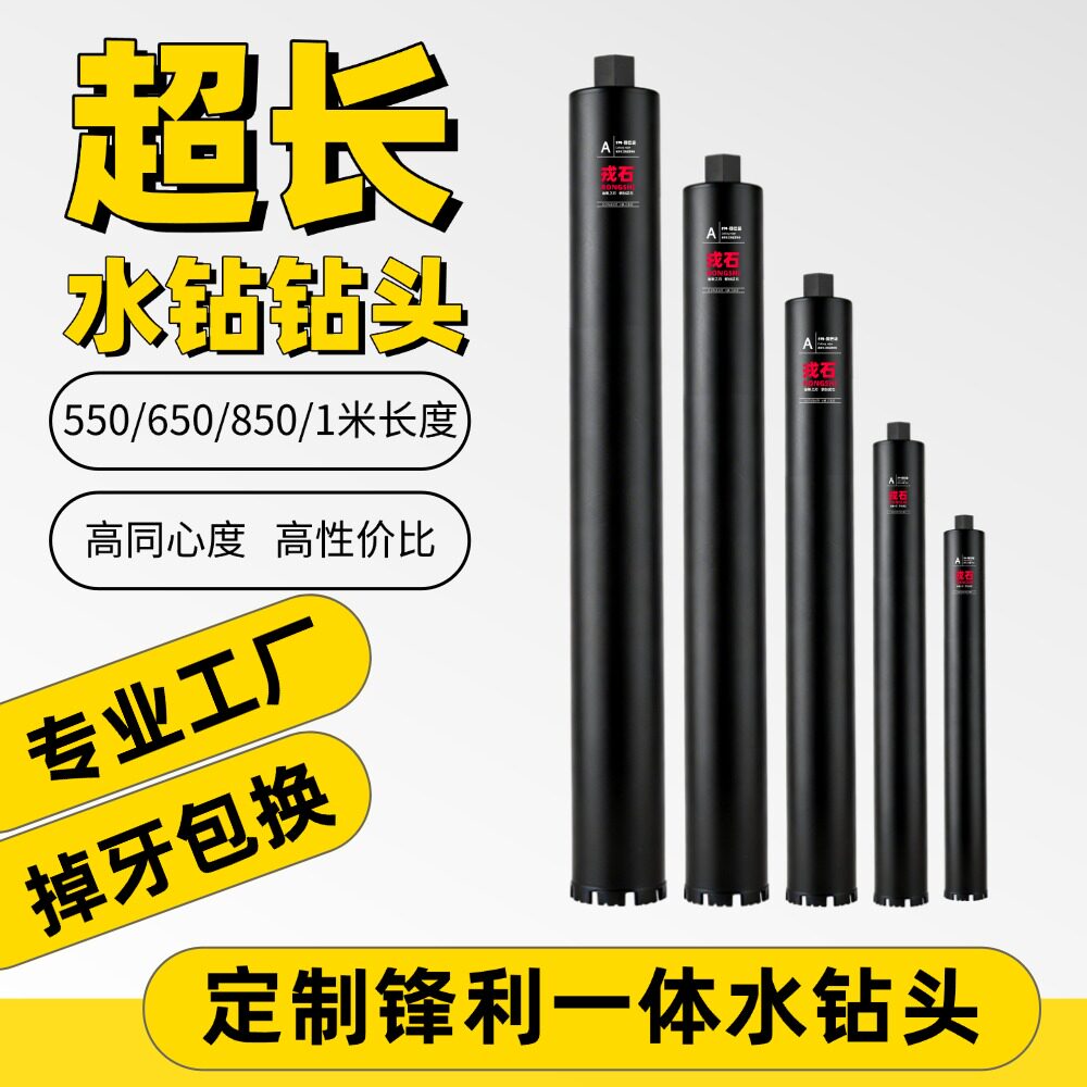 非标定制超长开孔器混凝土取芯机配件钻头定制1米长深孔开孔器