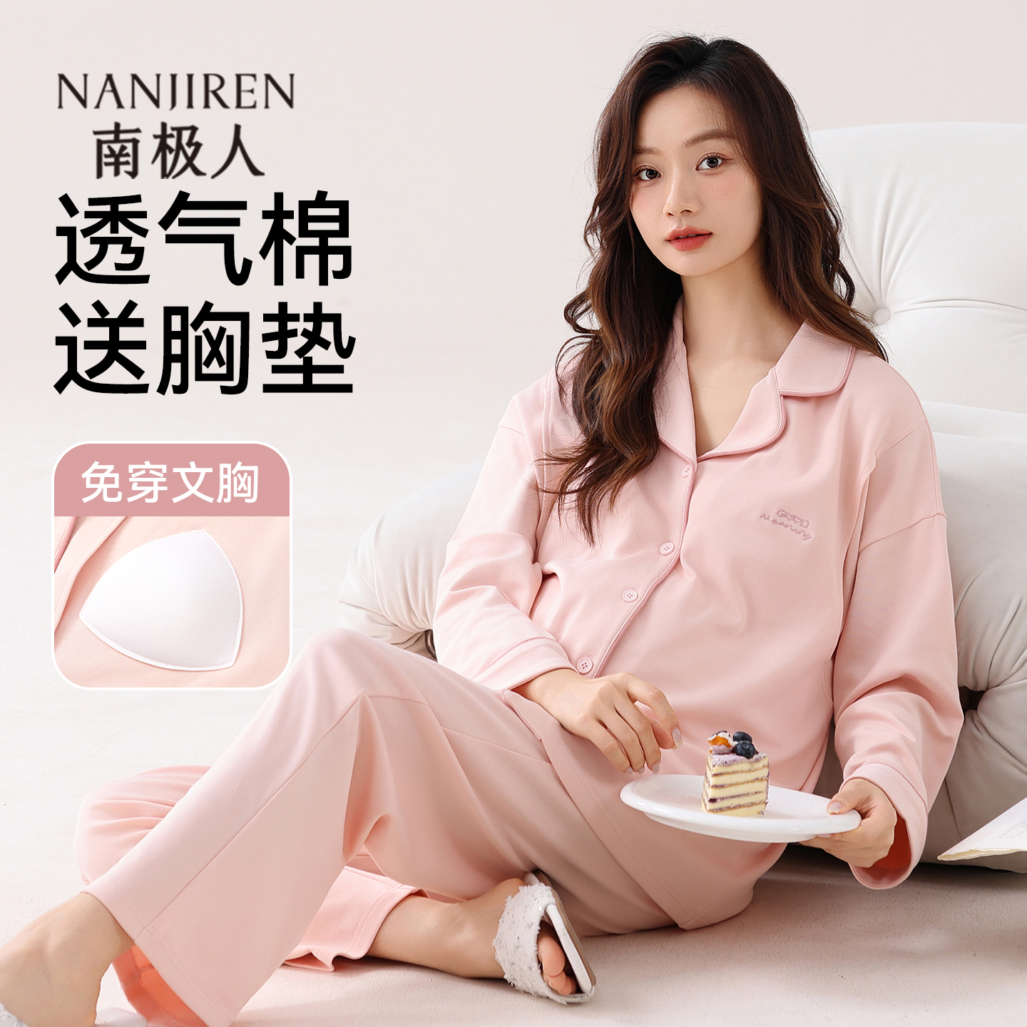 南极人纯棉月子服春秋薄款产前产后哺乳睡衣带胸垫孕妇喂奶家居服
