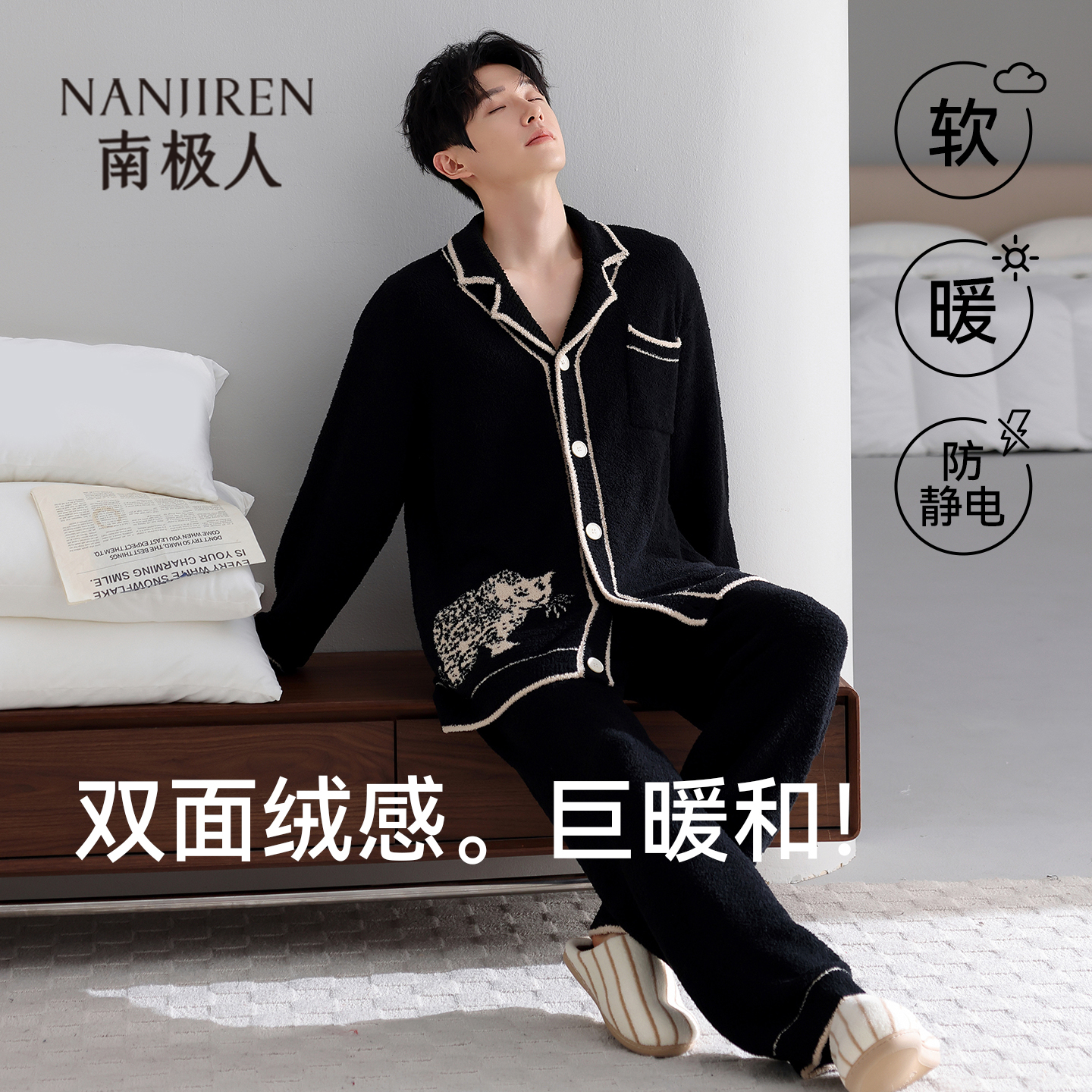 南极人睡衣男款冬季半边绒长袖