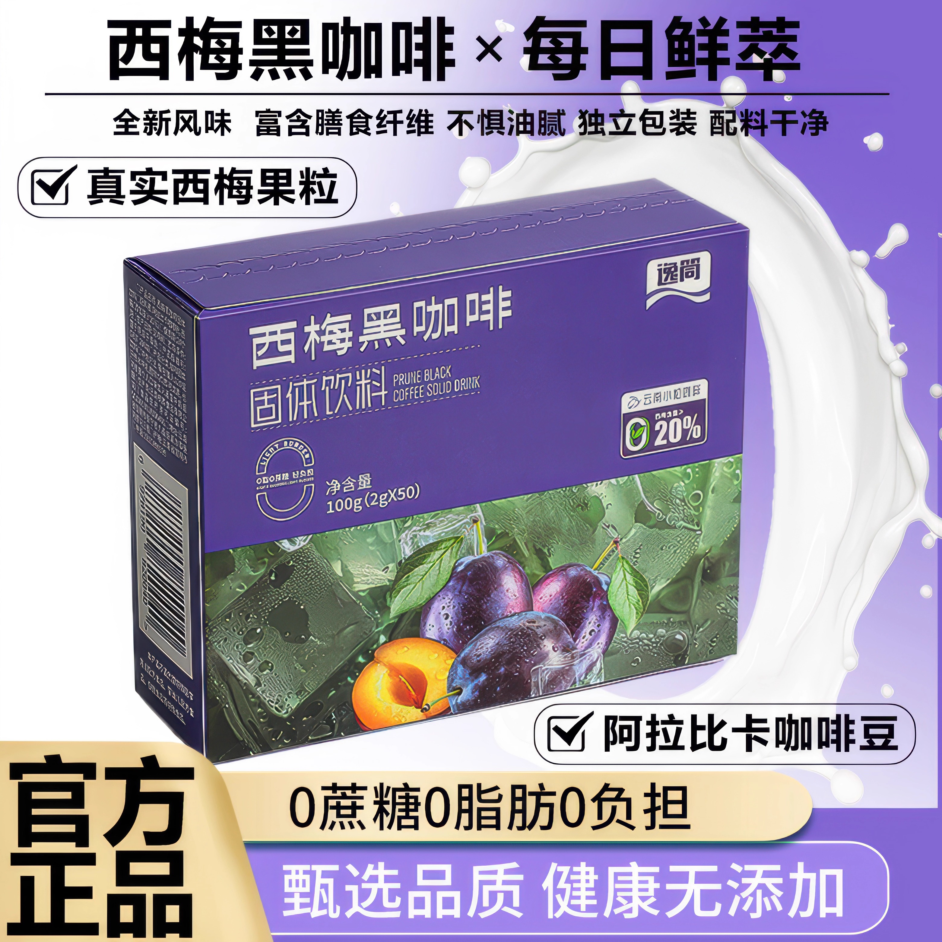 逸·筒（YITONG）西梅果粒黑咖啡0蔗糖0脂肪0添加云南小粒黑咖啡