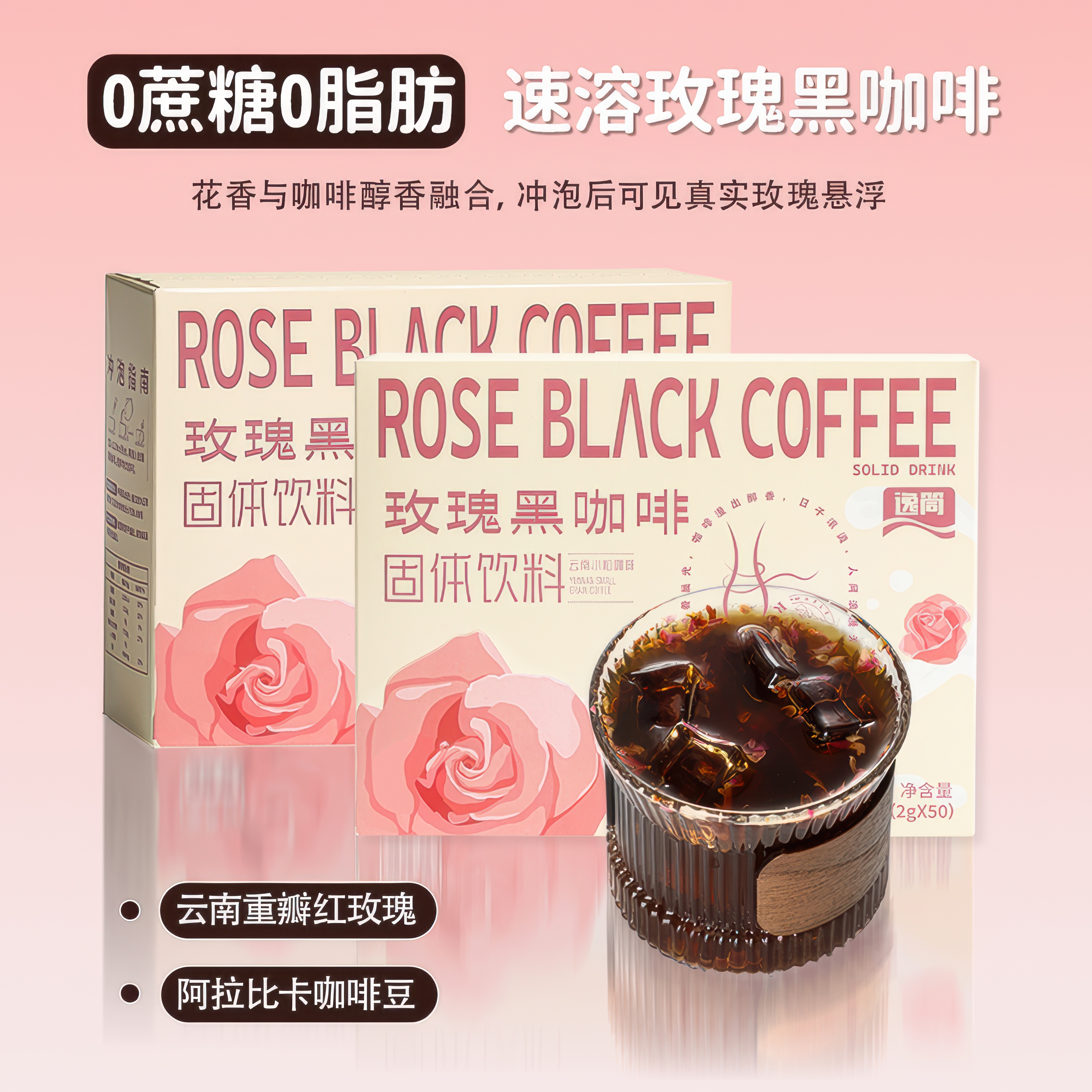逸筒玫瑰黑咖啡0蔗糖0脂肪0添加燃减云南小粒咖啡精品现磨咖啡粉