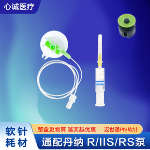 鲁尔软针兼容丹纳RS泵IIS泵迈世通胰岛素泵耗材2S管路导管储药器