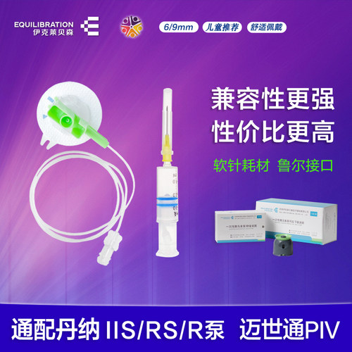 软针兼容丹纳RS泵IIS泵迈世通