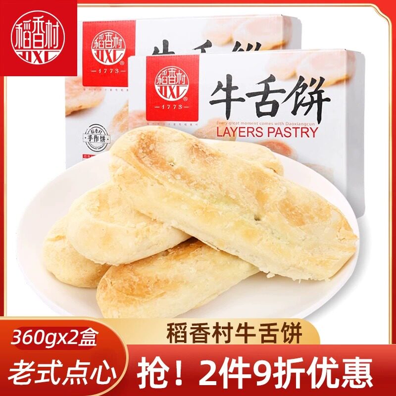 稻香村牛舌饼特产传统老式糕点