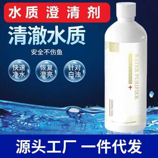 水质澄清剂水族箱观赏鱼鱼缸净水剂絮凝剂稳定清澈剂清洁液净水