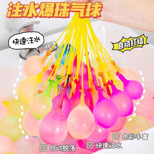 儿童玩具快速注水气球打水仗夏天户外活动小礼品幼儿园小学生奖品