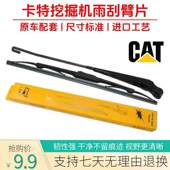 313 336D2 320D 325 怪手卡特E312 330 323 329 GC雨刮片臂雨刷器