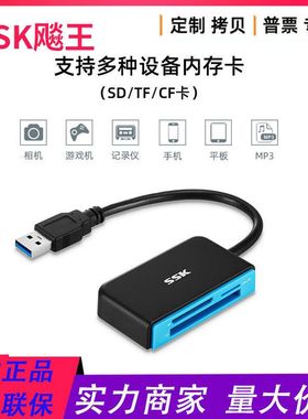 SSK/飈王SCRM330高速USB3.0读卡器多合一可读CF SD相机卡TFsim卡