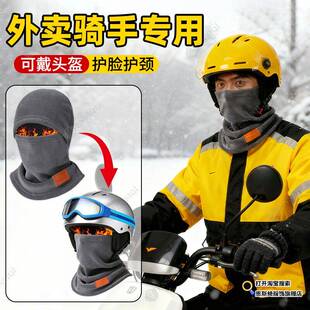 跑外卖骑手保暖面罩帽子一体头套男士冬季骑车防风全脸冬天摩托车