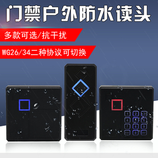 IC门禁控制器控制板读卡器 WG26防水读卡器 门禁读头ID 刷卡密码