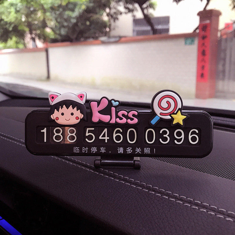 汽车用品临时停车牌卡通夜光车载隐藏式电话号码樱桃小丸子挪车牌,汽车用品/电子/清洗/改装,停车号码牌,淘宝优惠券,粉丝福利购,淘宝优惠卷
