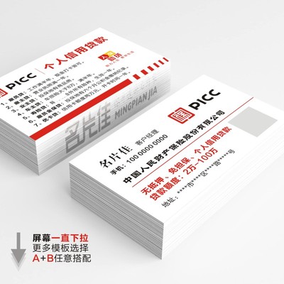 中国人保人民保险人保寿险名片PICC人保人民财险名片包邮包设计