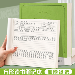 读书笔记专用本小学生好词好句摘抄本三年级阅读记录卡手写语文笔