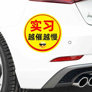 新手上路实习车贴磁性贴女司机鞠躬卡通创意新车实用商品大全