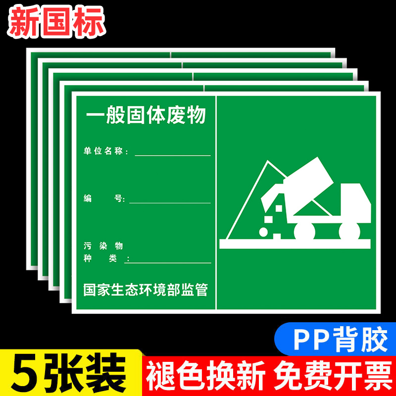 一般固废标识牌废气排放口雨水排污口环保标识牌污水废弃排放口标