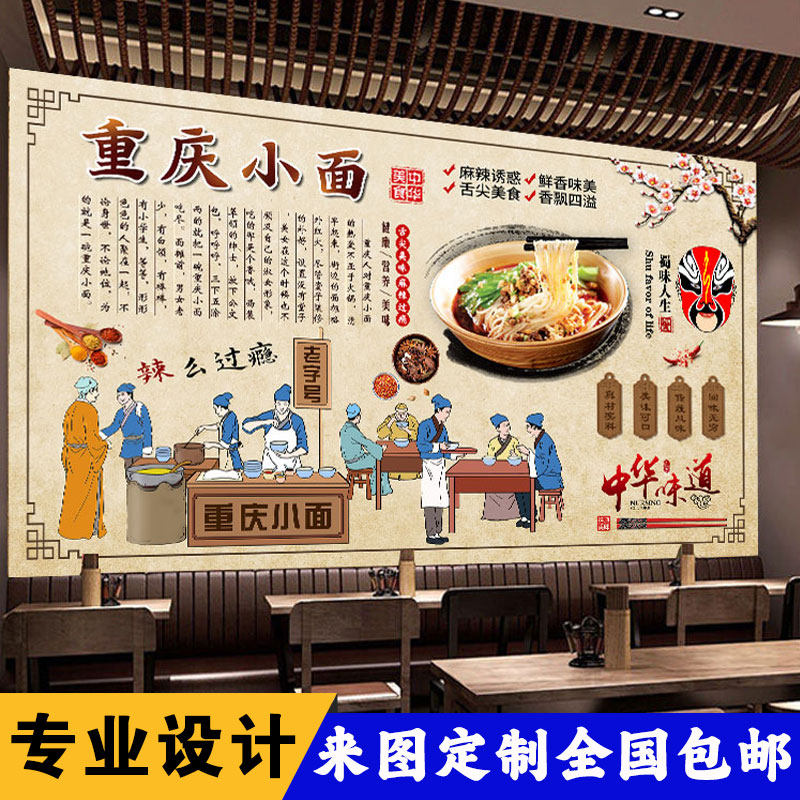 重庆小面壁画定制面馆贴纸小吃店装修壁布牛肉面墙贴3D立体装饰画