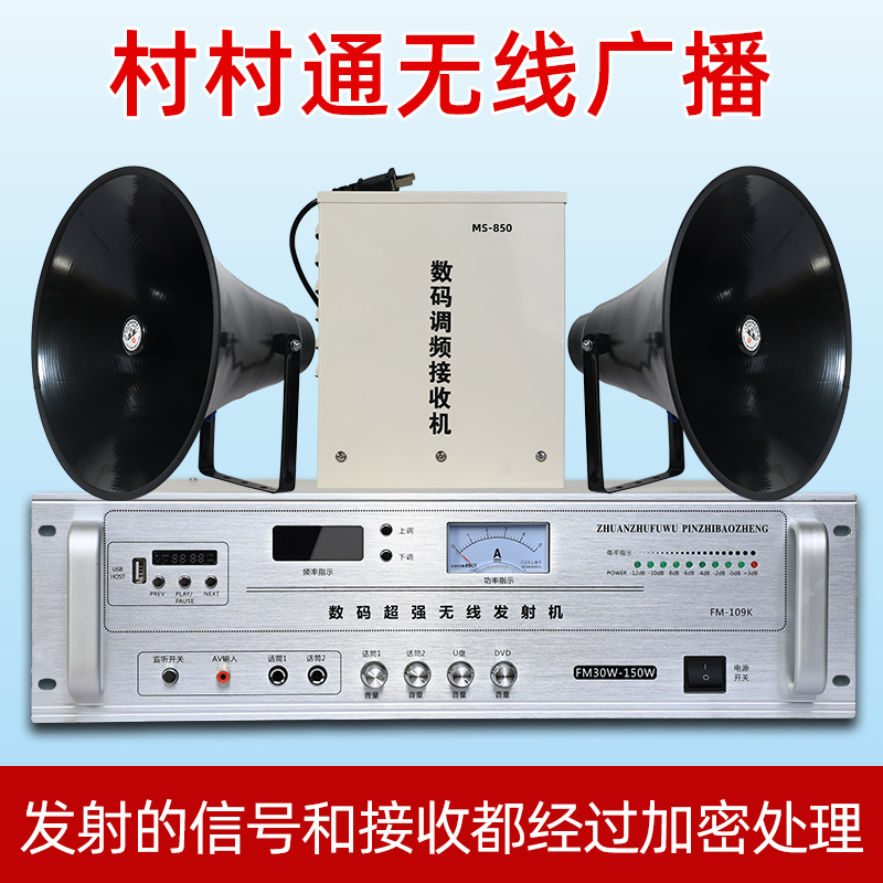 村村通无线广播工厂学校农村村委号角高音喇叭无线音柱调频发射机