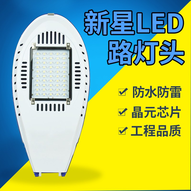 新星LED路灯头模组路灯220V大功率超亮户外灯罩农村道路防水室外