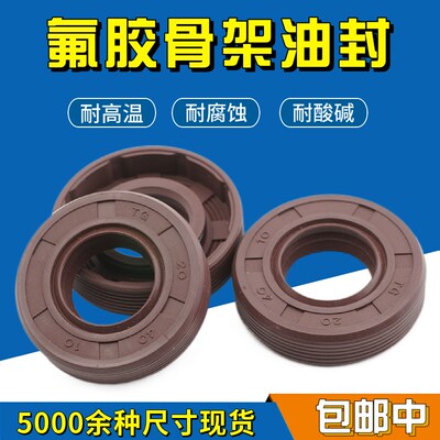 氟胶油封耐高温20-35-7 20*35*8 203510 20/35/6 20.35.5密封圈