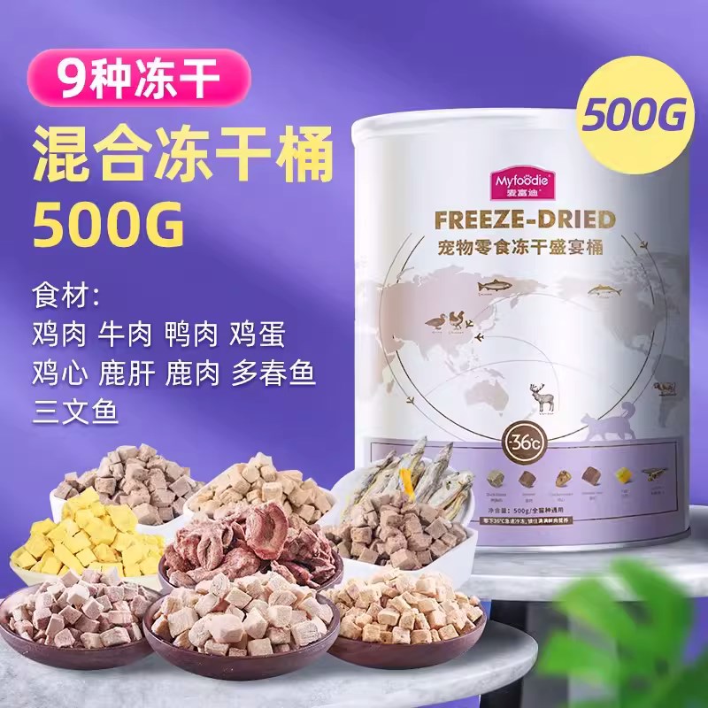 麦富迪冻干猫零食混合桶猫粮主食鸡胸肉冻干鸡肉粒猫咪混合零食