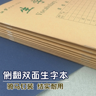16k32k生字本拼音田字格本大号小号 小学生一二三年级作业本侧翻