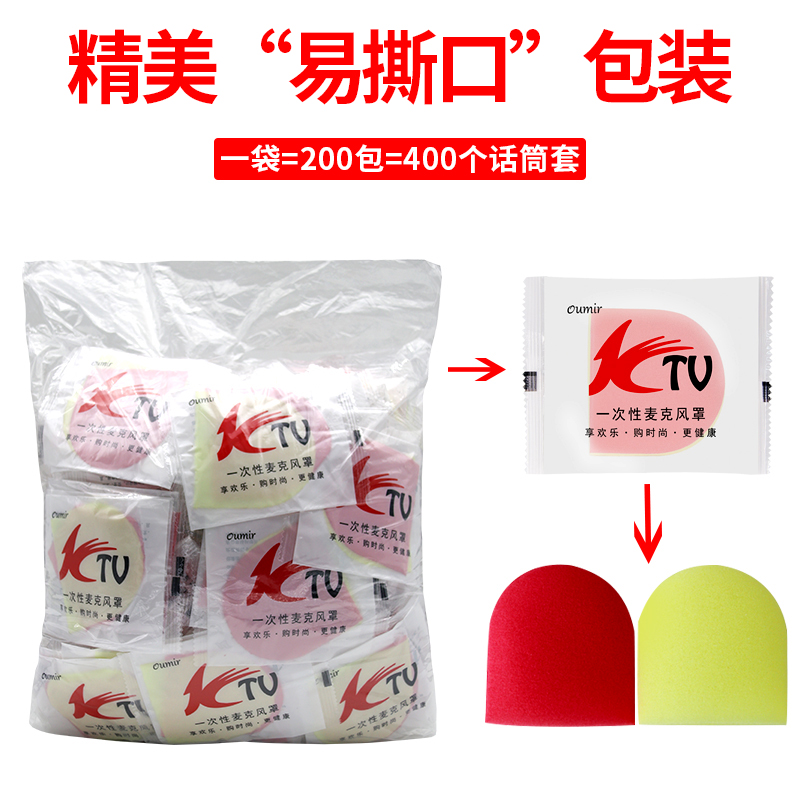 一次性话筒套KTV麦克风防喷防风罩酒吧夜场咪罩海绵套麦套KTV适用