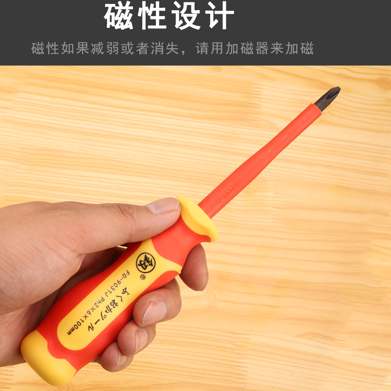 电工绝缘螺丝刀福冈耐压1000V十字一带磁性螺丝批改锥起子改刀启