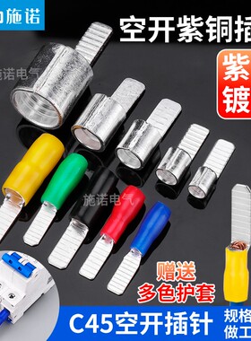 DZ47空开插片C45冷压式端子接线端子紫铜焊口断路器插片冷压端子