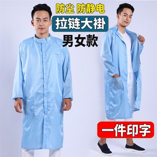 驭步防静电大褂立领拉链防尘大褂电子男女食品药厂工作服无尘服衣