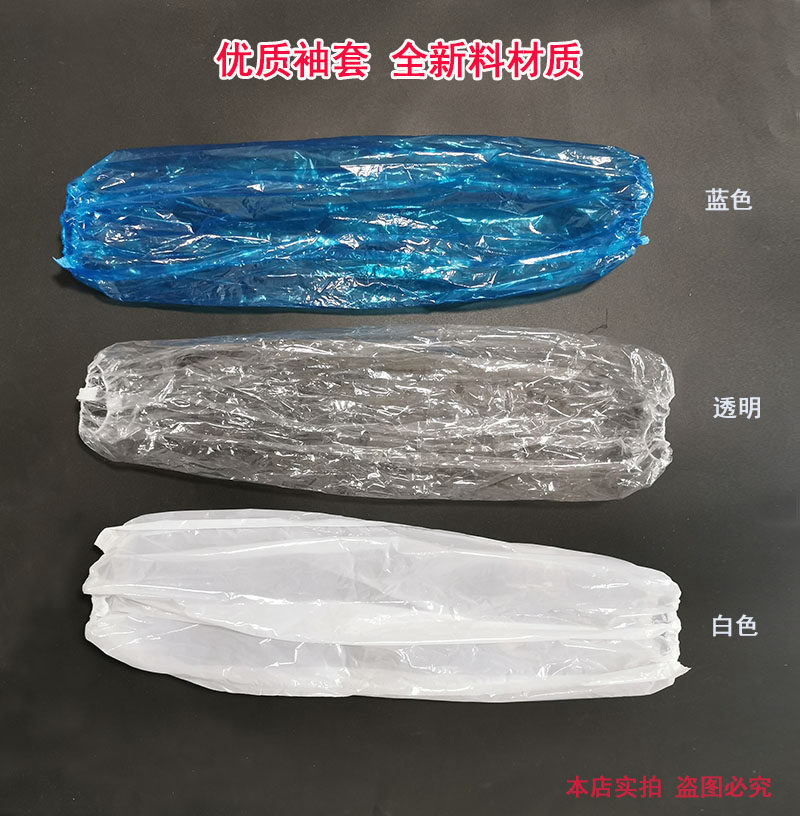 度康牌全新料加厚一次性袖套防水透明PE塑料食品厂厨房加长倒袖,家庭/个人清洁工具,袖套,淘宝优惠券,粉丝福利购,淘宝优惠卷