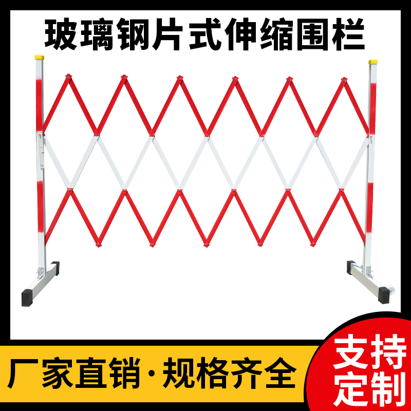 电力玻璃钢伸缩安全围栏1.2*2.5m红白相间管式隔离移动护栏