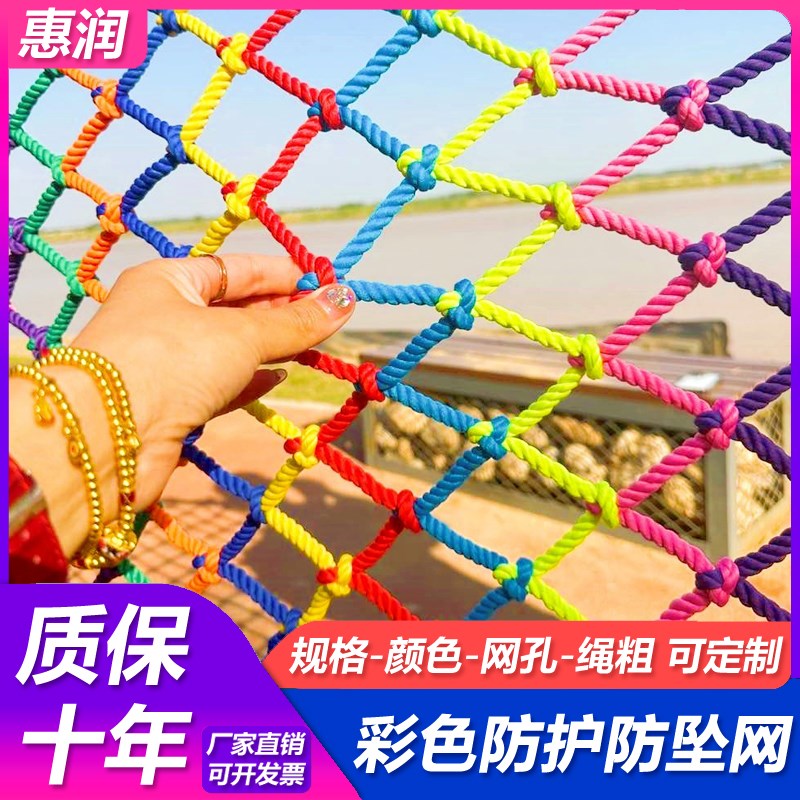 安全防护网尼龙绳网彩色楼梯阳台防坠网围网幼儿园装饰攀爬网户外