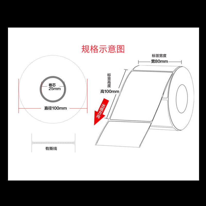 百世快运物流标签80*100 500张不干胶热敏打印纸电子单539 697