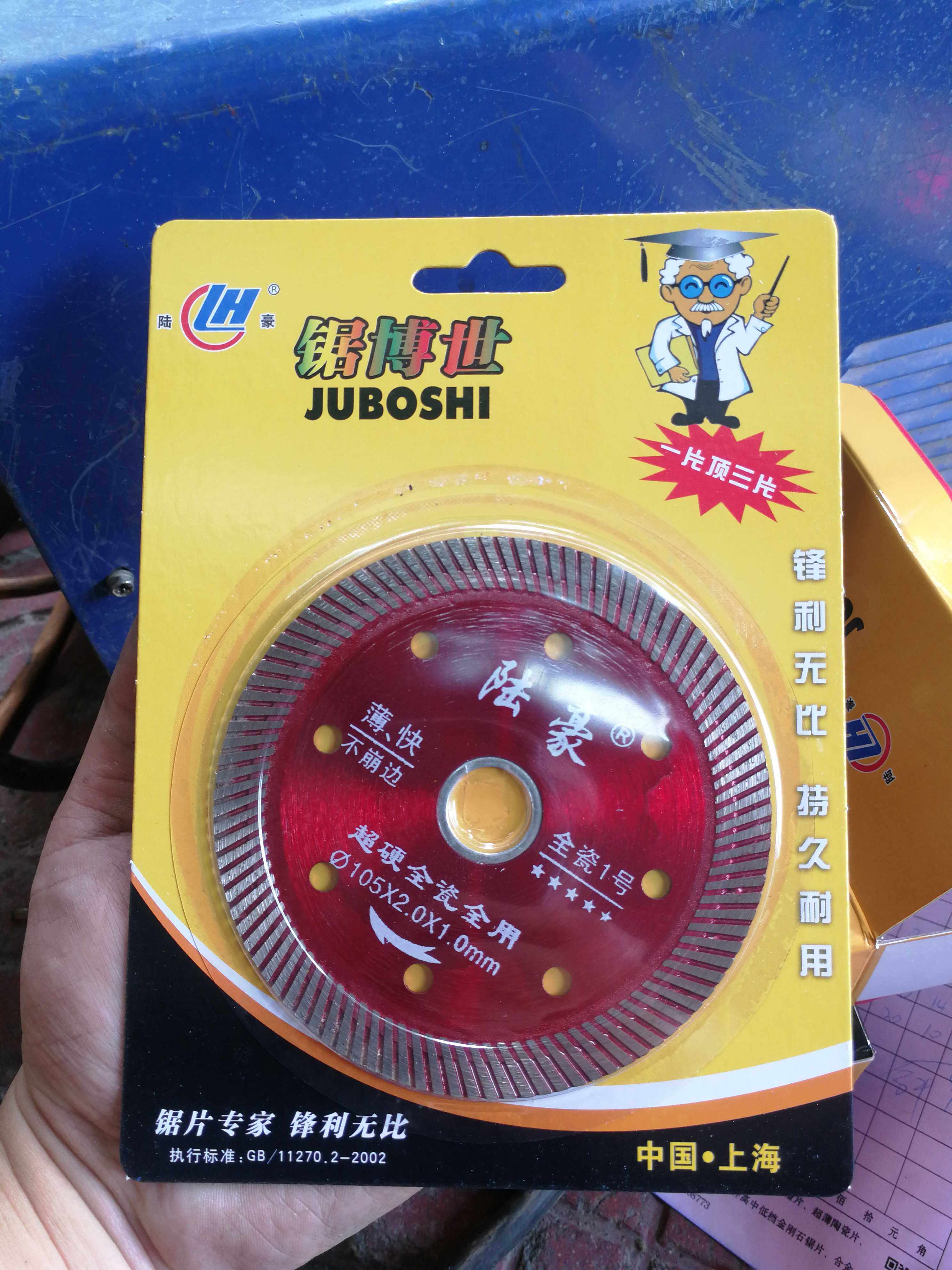 陆豪薄快不崩边10片包邮全瓷1号超硬全瓷全用105x2.0x1.0锯博,五金/工具,云石片,淘宝优惠券,粉丝福利购,淘宝优惠卷