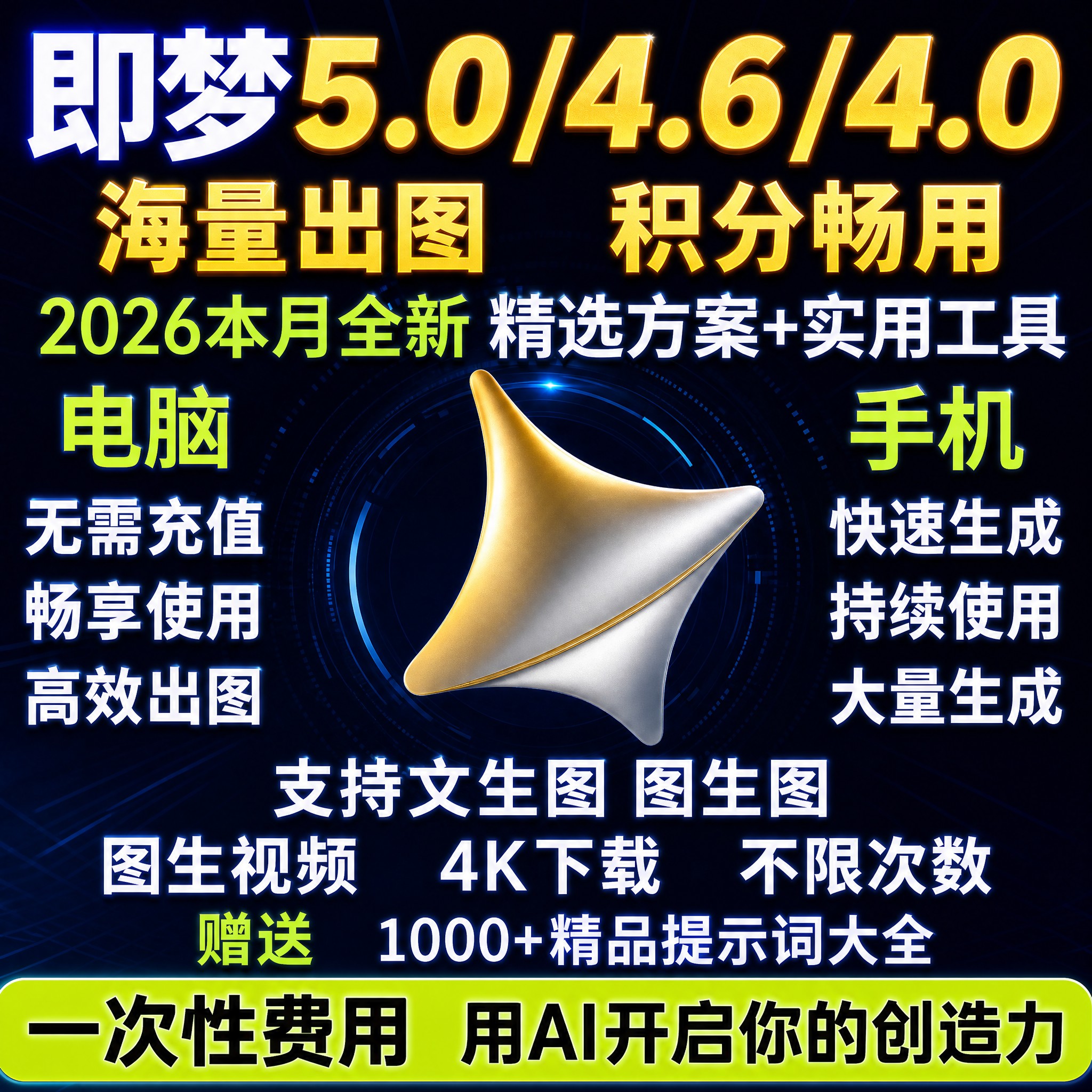 即梦ai无限会员积分无限帐号影片图片永久免费生成新版方法