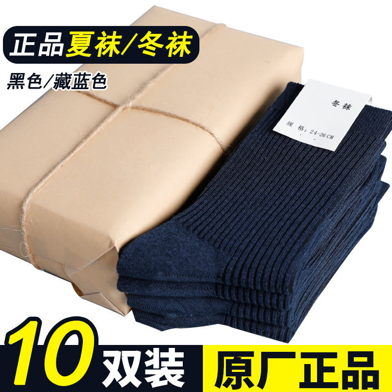 军迷袜子男防臭冬袜藏青色军训袜蓝黑色夏袜制式中筒运动袜A66-07