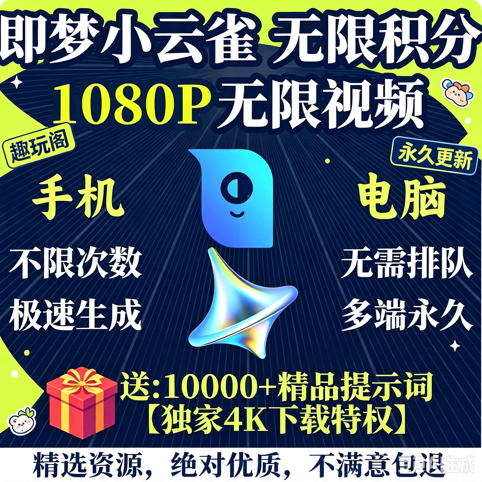 小云雀即梦永久无限会员积分ai刻录盘个性化服务