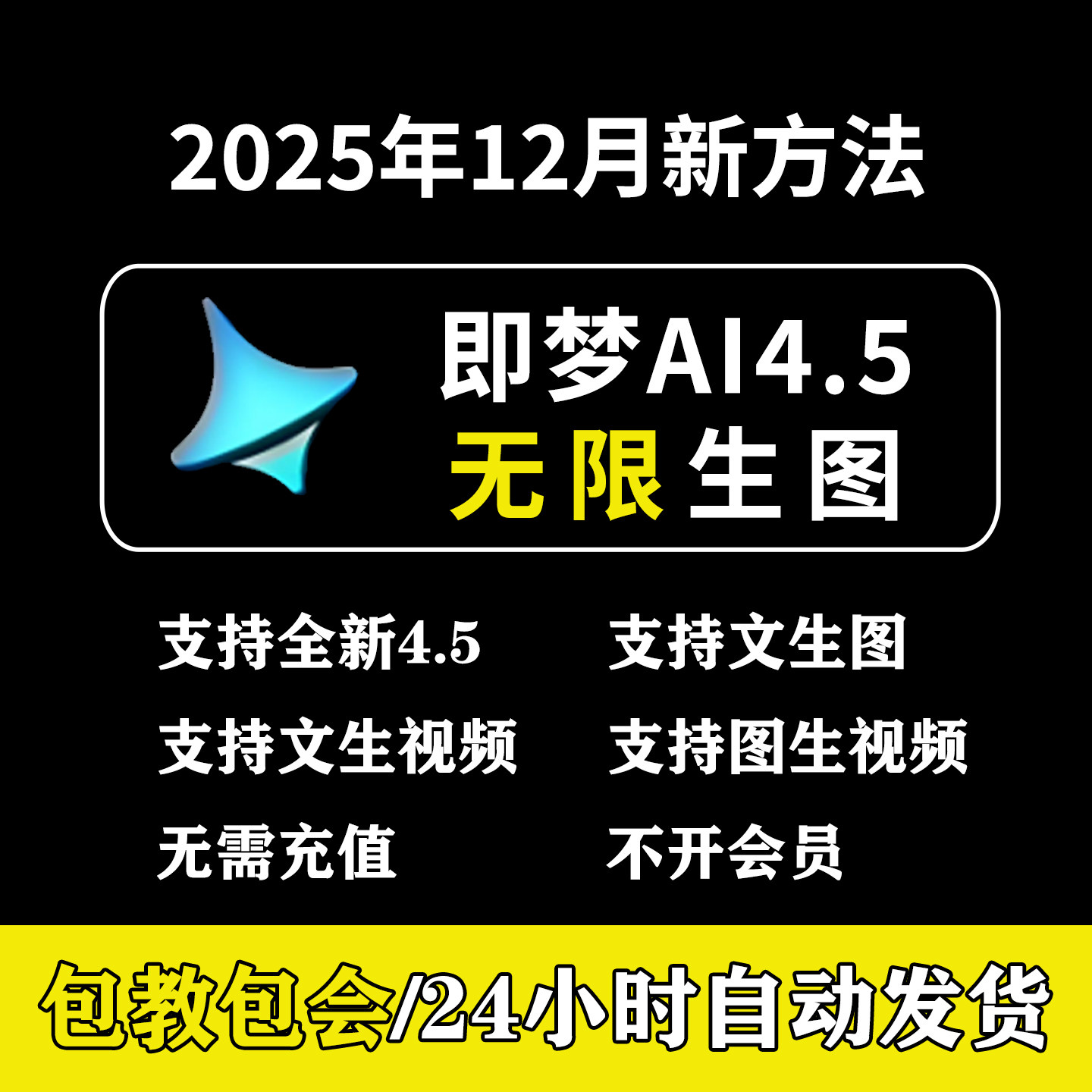 即梦ai4.5无限会员积分无限生图帐号视频永久免费制作保姆级教程