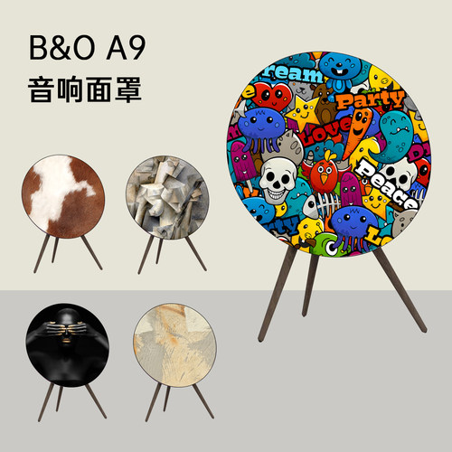 B&O A9音响高级材料面罩 bo a9 1/2/3/4代手工艺术音箱罩定制