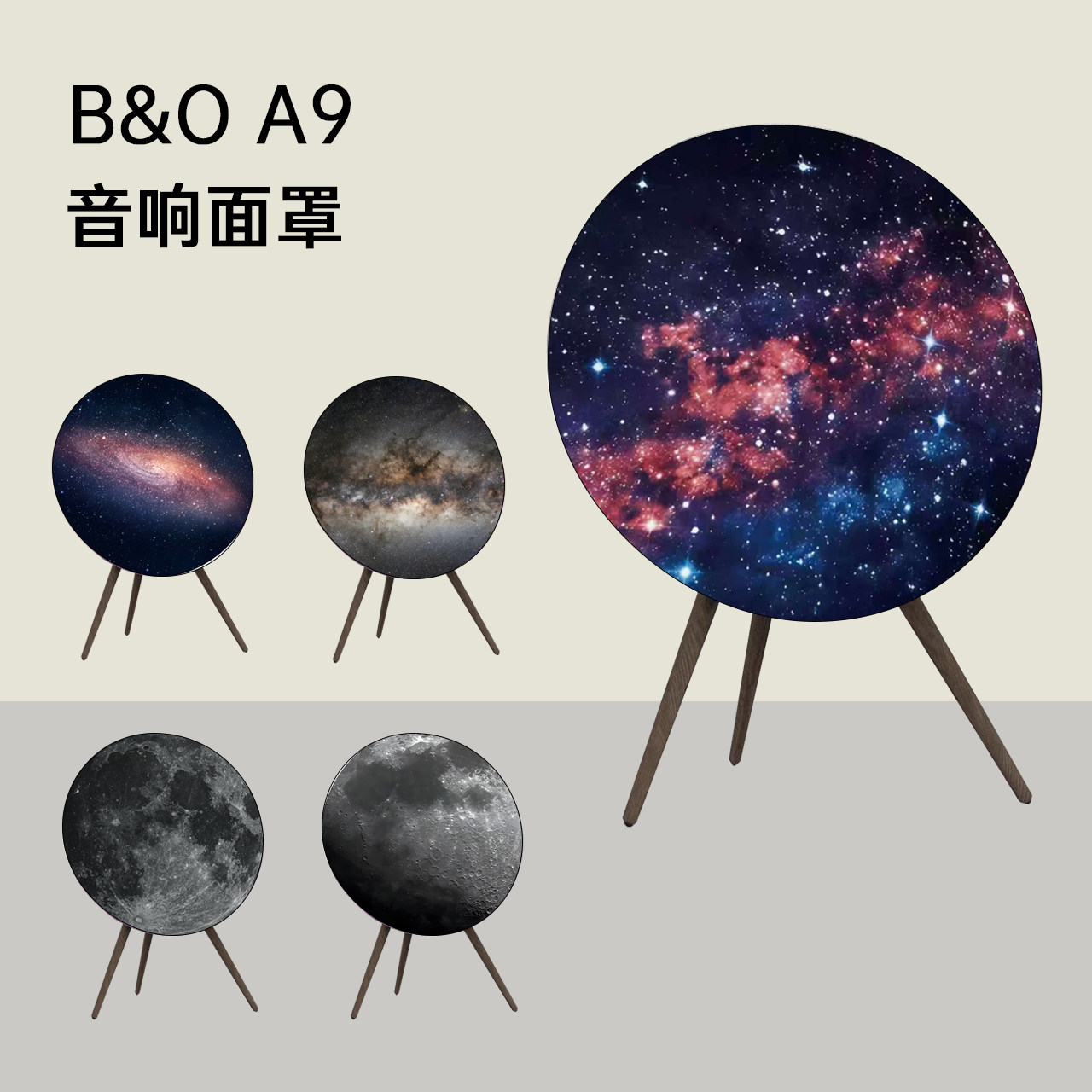 B&O A9音响高级材料面罩 bo a9 1/2/3/4代手工艺术音箱罩定制