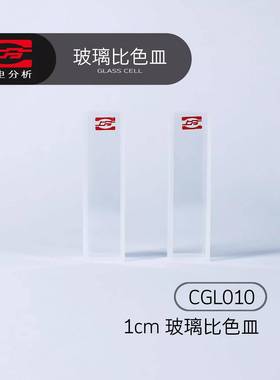上分分光光度计配件玻璃比色皿1cm/2cm/3cm/5cm/10cm