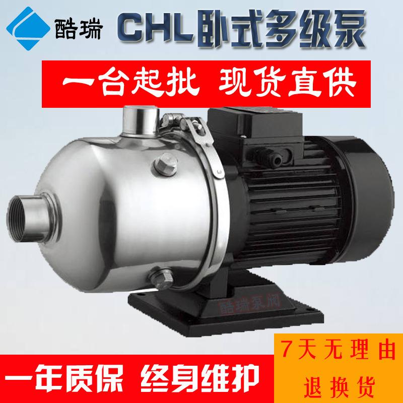 CHL8-20牌卧式离心泵CHL增压泵卧式多级水泵