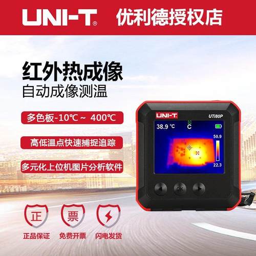UTi80P热像仪红外测温口袋式热成像热感地暖检测仪热感应