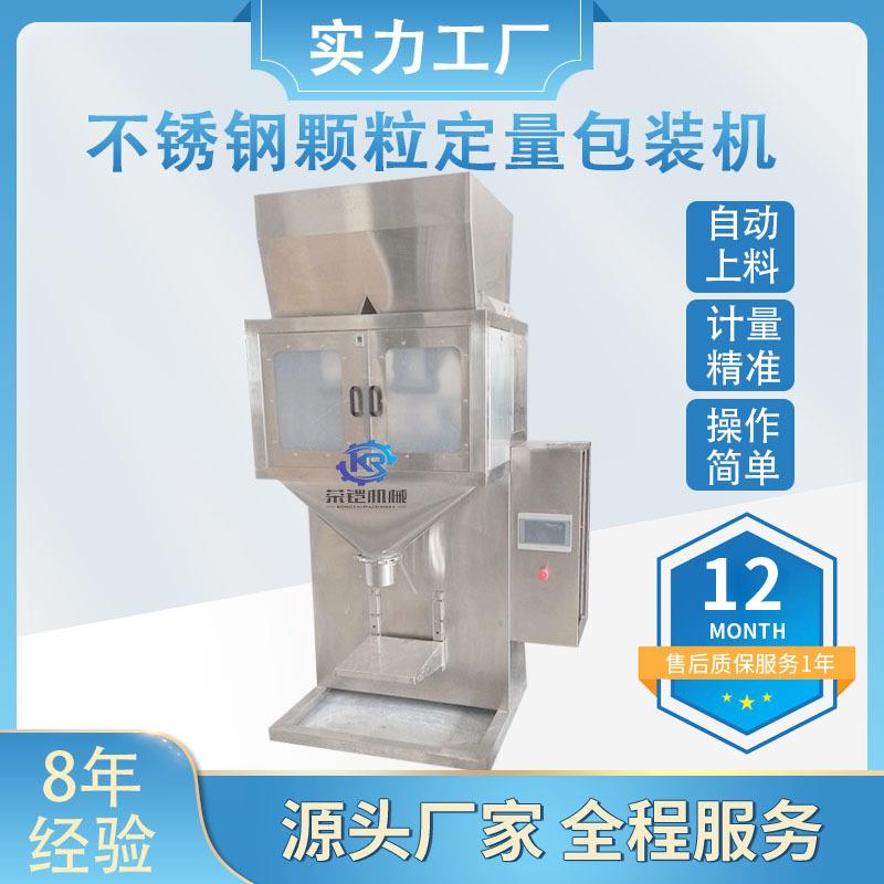 5公斤炒瓜子包装机称重式燕麦片杂粮包装机全自动颗粒包装机