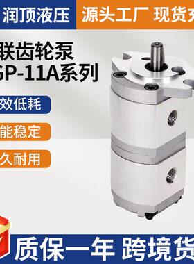 液压油泵高压双联齿轮泵HGP-11A系列HGP-11A-F4/3R/4R/5R/6R/8