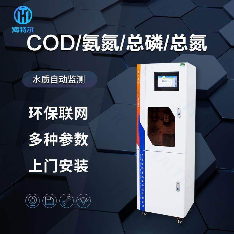 COD在线监测仪氨氮总磷总氮自动分析仪水质重金属检测仪