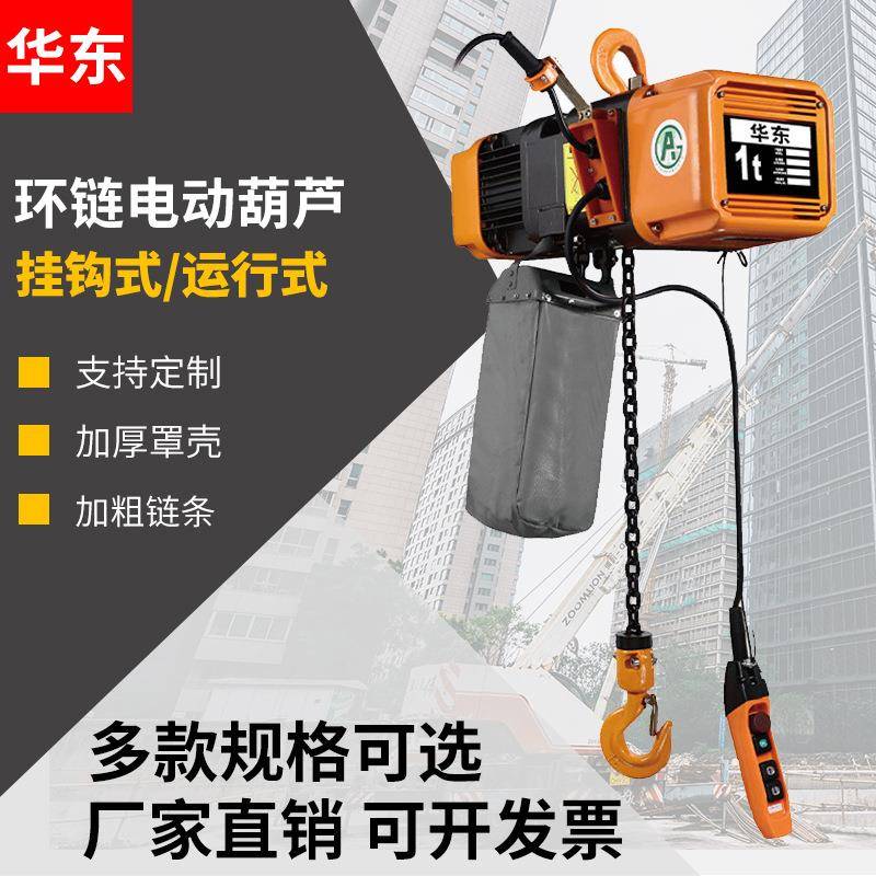 工厂仓库用电动葫芦1.5吨2吨小型链条起重葫芦日式环链电动葫芦