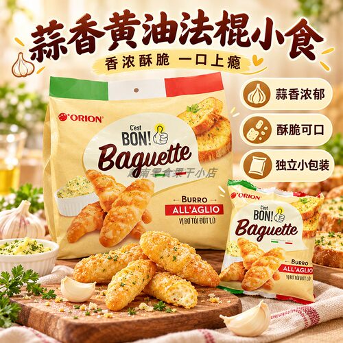 越南好丽友蒜香黄油味小法棍